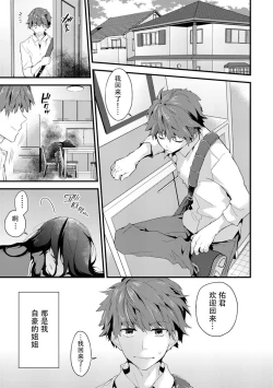 Page 5 of SisKoi Shitei Hitotsu Yane no Shita