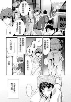 Page 89 of SisKoi Shitei Hitotsu Yane no Shita