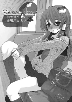 Page 28 of Mebius：loop＋Omake