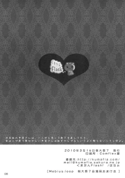 Page 35 of Mebius：loop＋Omake