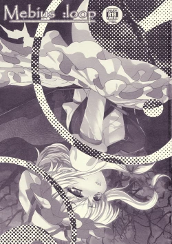 Page 3 of Mebius：loop＋Omake