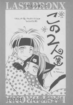 Page 110 of Last Bronx Comic Anthology  1