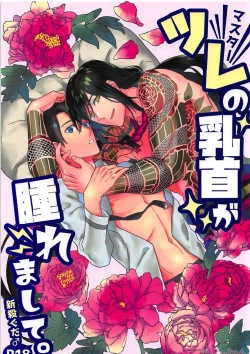 Page 1 of Tsure no Chikubi ga Haremashite.