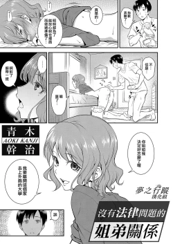 Page 3 of Houtekini Mondainai Anetono Kankei