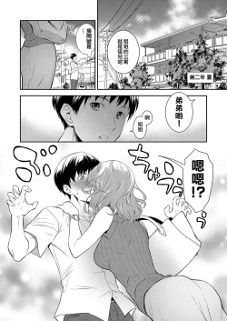 Page 4 of Houtekini Mondainai Anetono Kankei