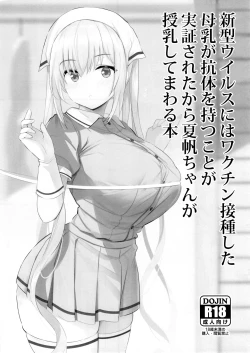 Page 1 of Shingata Virus ni wa Vaccine Sesshu Shita Bonyuu ga Koutai o Motsu Koto ga Jisshou Sareta kara Kaho-chan ga Junyuu Shite Mawaru Hon