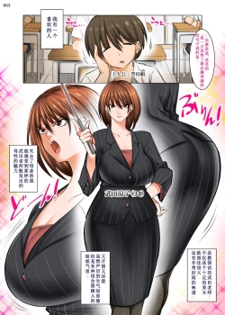 Page 2 of Bosei Honnou Bousou Switch