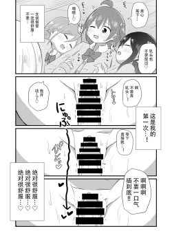 Page 19 of otokonoko sarak te josou sa seru be