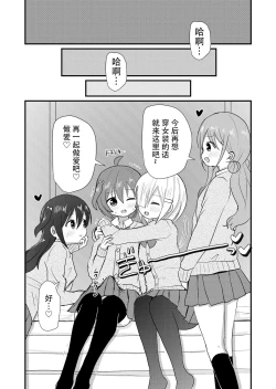 Page 25 of otokonoko sarak te josou sa seru be
