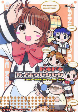 Download Doki Doki Kaihou Sensen