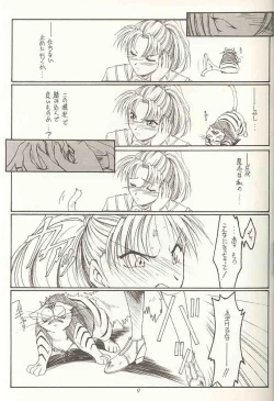 Page 8 of Gopher No Hako