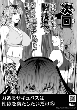 Page 96 of Chikara Aru Succubus wa Seiyoku o Mitashitai dake. 7