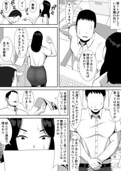 Page 4 of Ore no Koto o Gomi Atsukai Suru Mucchimuchi no Hitozuma Onna Joushi ga Ochiru made