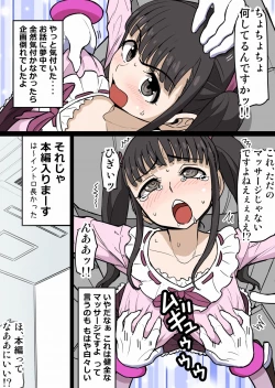 Page 13 of Kusuguri Massage 6 Otasa no Himeko-chan