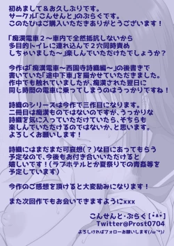 Page 35 of Chikan Densha 2