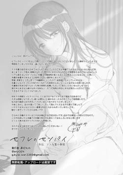 Page 52 of SeFrie no Senpai Gaiden Nana Senpai no Jijou