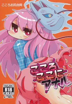 Page 1 of Kokoro Koko ni Anal