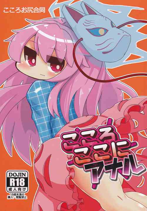 Download Kokoro Koko ni Anal