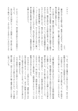Page 25 of Haisetsubutsu-ka Goudoubon