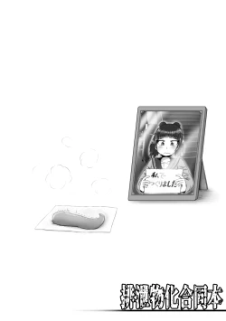 Page 56 of Haisetsubutsu-ka Goudoubon