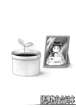 Page 76 of Haisetsubutsu-ka Goudoubon