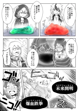 Page 82 of Haisetsubutsu-ka Goudoubon