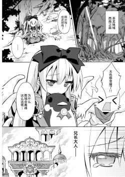 Page 5 of Shinshoku Misao Hime