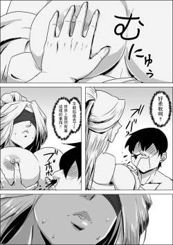 Page 21 of Isekai Tensei nante Surumon jaa Nai #01