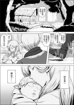 Page 33 of Isekai Tensei nante Surumon jaa Nai #01