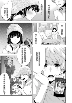 Page 103 of SisKoi Shitei Hitotsu Yane no Shita