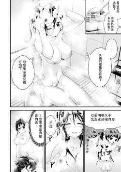 Page 12 of SisKoi Shitei Hitotsu Yane no Shita
