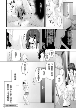 Page 28 of SisKoi Shitei Hitotsu Yane no Shita