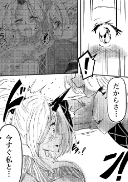 Page 19 of Oni no Shitennou ga Kawaisugite Hashihime wa Mou Gaman deki nai! 2