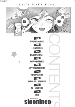 Page 4 of Koko de Shichao - Let's Make Love