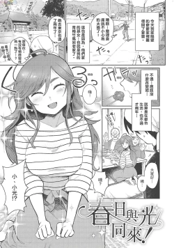 Page 51 of Koko de Shichao - Let's Make Love