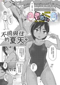 Page 5 of Koko de Shichao - Let's Make Love