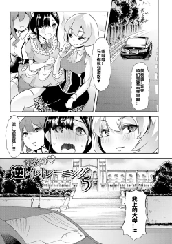 Page 1 of Himitsu no Gyaku Toile Training 5