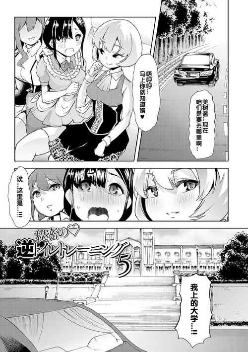 Download Himitsu no Gyaku Toile Training 5