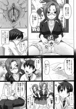 Page 196 of COMIC Momohime 2008-03