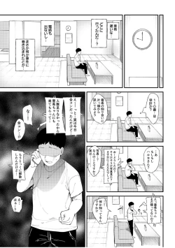 Page 7 of Kanojo o Netorareta Nasakenai Otoko no Hanashi o Kiite kudasai