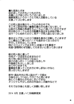 Page 25 of Ochita Tennyo wa Noborenai