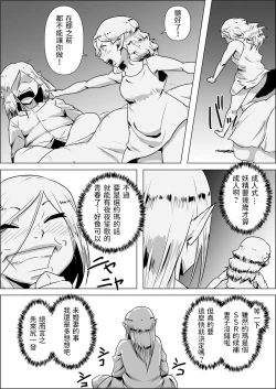 Page 13 of Isekai Tensei nante Surumon jaa Nai #02