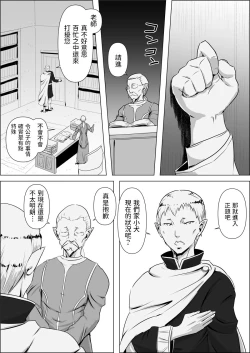 Page 14 of Isekai Tensei nante Surumon jaa Nai #02