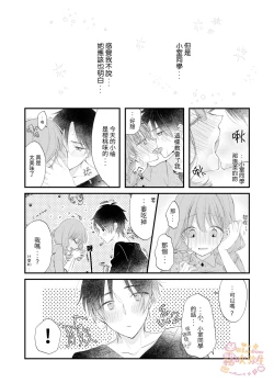 Page 10 of Haru ni Oboreru Futari | 沉溺於春光裏的我們
