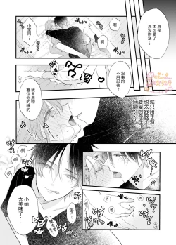 Page 11 of Haru ni Oboreru Futari | 沉溺於春光裏的我們
