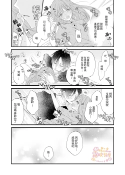 Page 12 of Haru ni Oboreru Futari | 沉溺於春光裏的我們