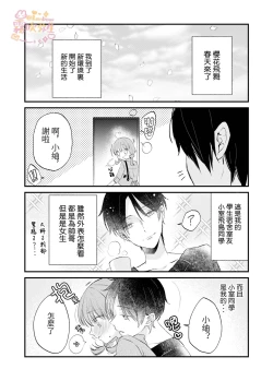 Page 2 of Haru ni Oboreru Futari | 沉溺於春光裏的我們