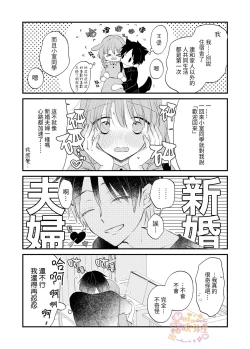Page 3 of Haru ni Oboreru Futari | 沉溺於春光裏的我們