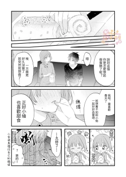 Page 5 of Haru ni Oboreru Futari | 沉溺於春光裏的我們
