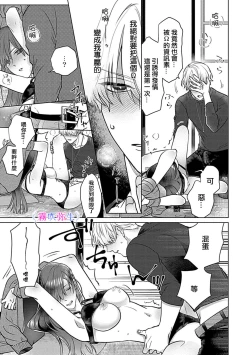 Page 28 of 最討厭的那家伙是抖s α大少爷～溺愛發情sex marriage